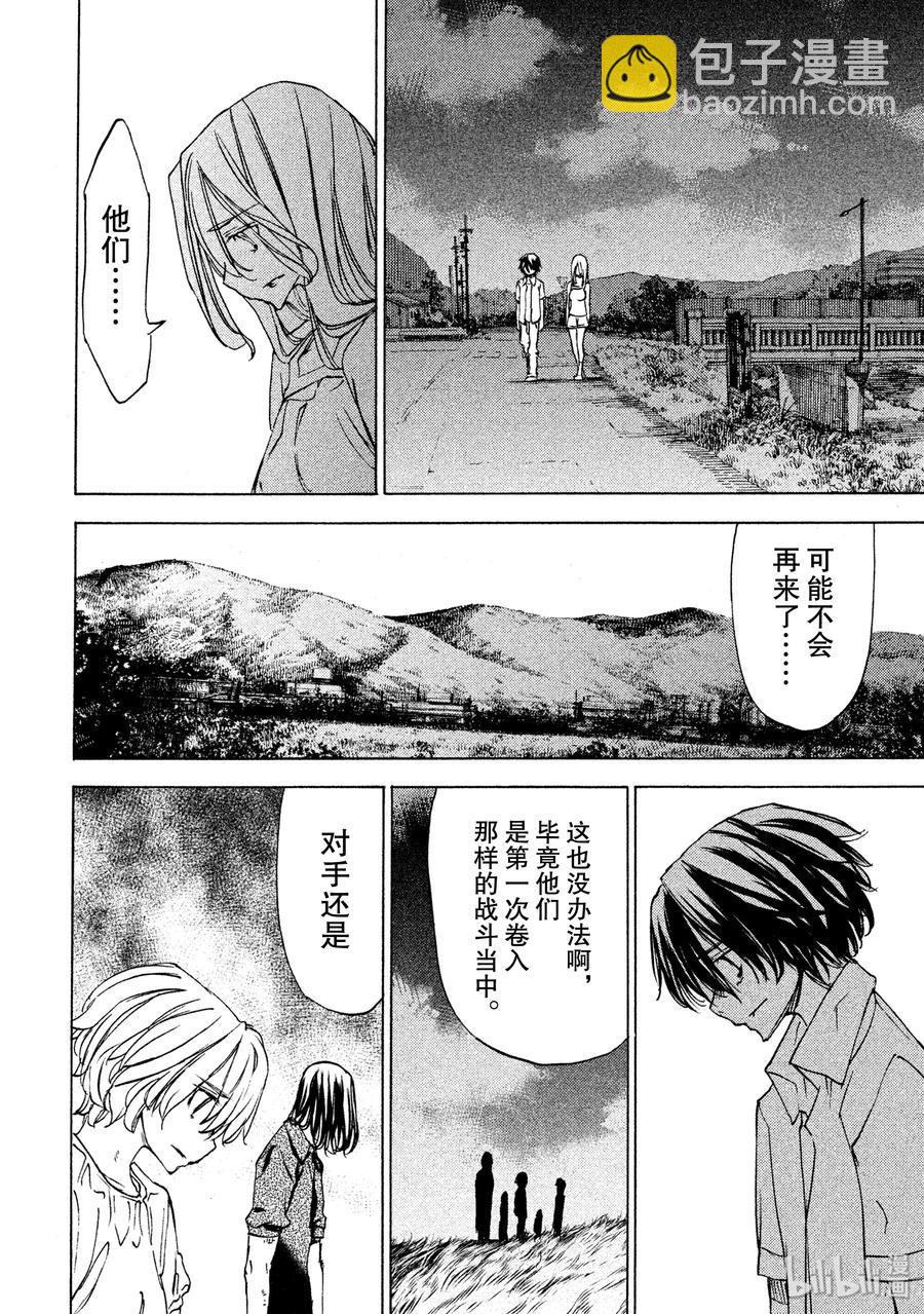 《格莱普尼尔》30 丧失 第18页