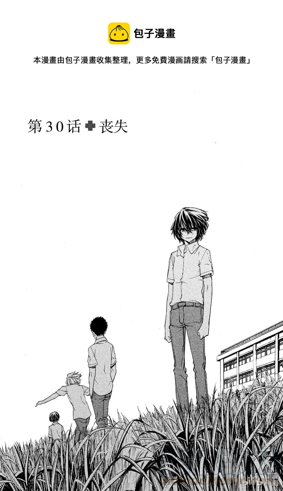 《格莱普尼尔》30 丧失 第1页
