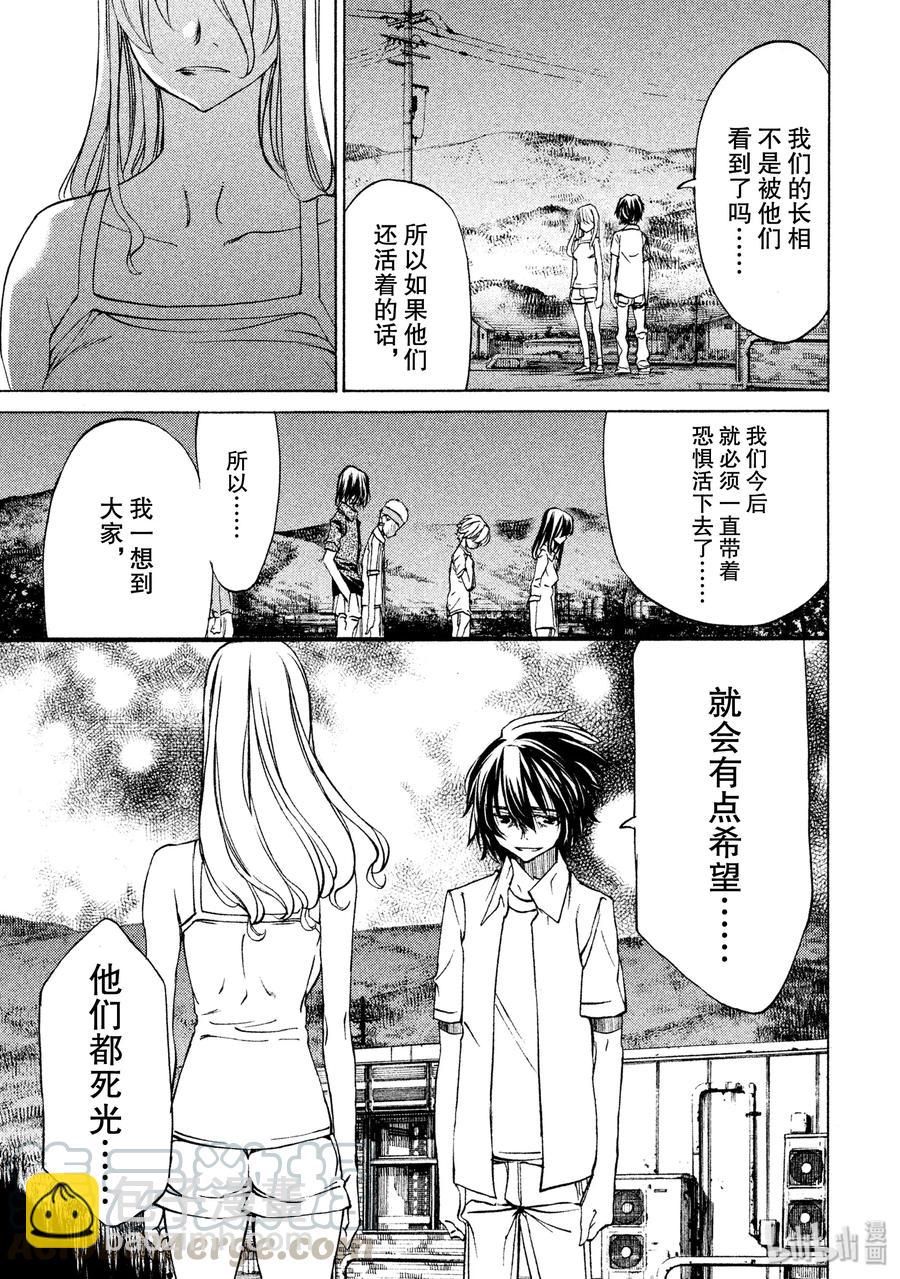 《格莱普尼尔》30 丧失 第21页