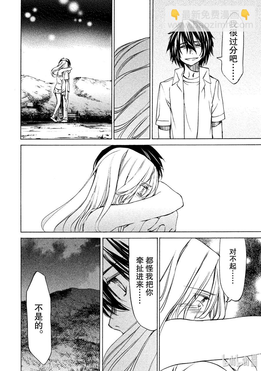 《格莱普尼尔》30 丧失 第22页