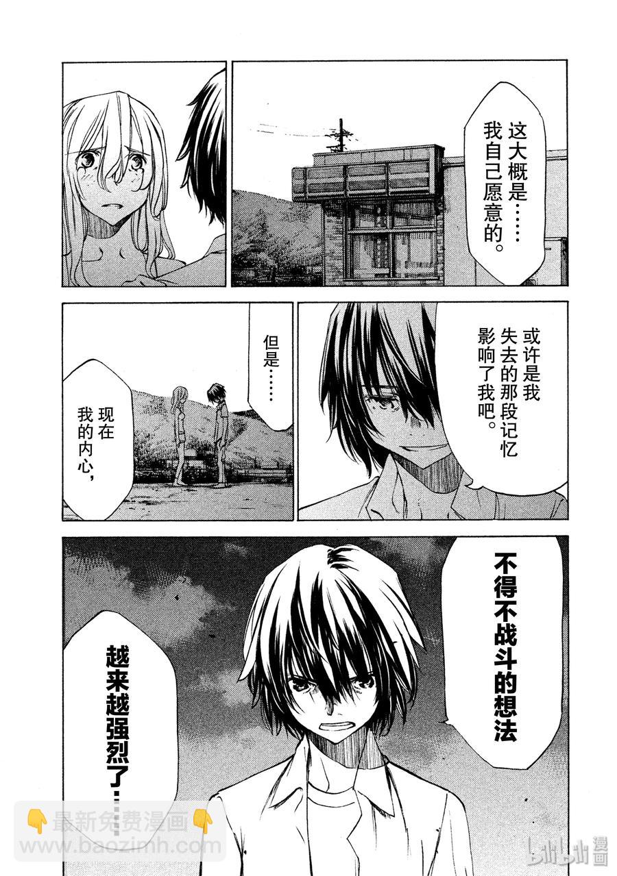 《格莱普尼尔》30 丧失 第23页