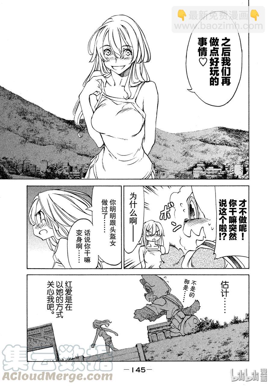 《格莱普尼尔》30 丧失 第25页