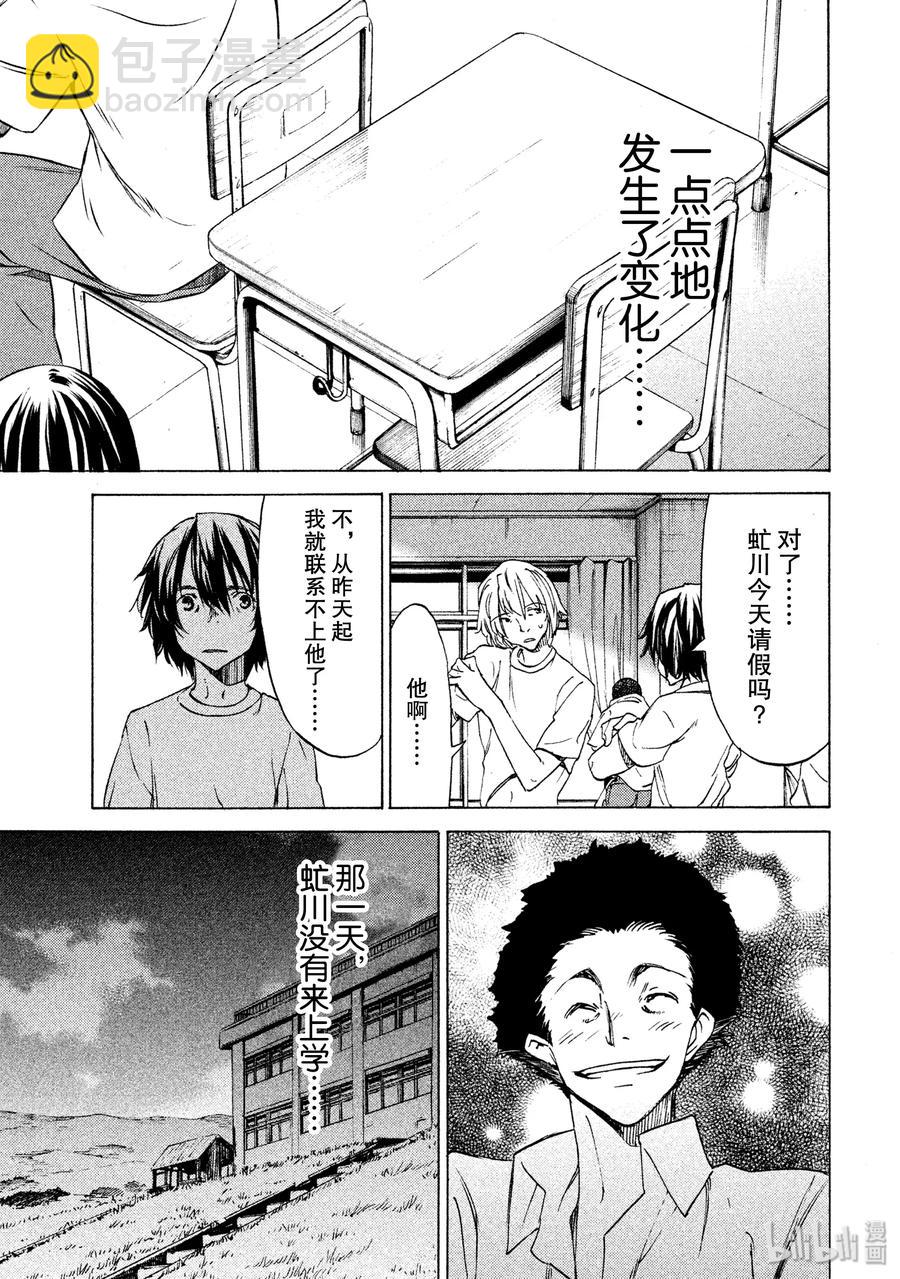 《格莱普尼尔》30 丧失 第27页