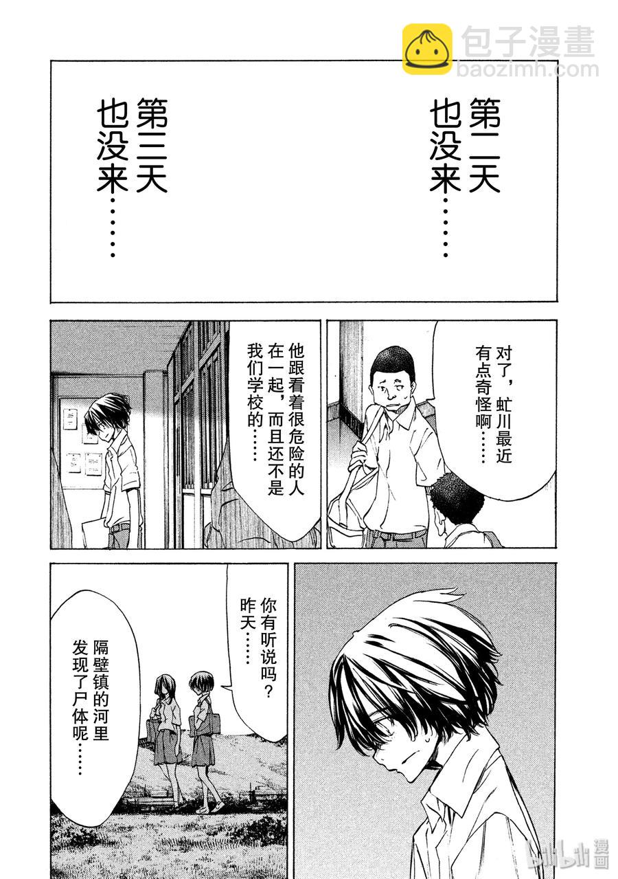 《格莱普尼尔》30 丧失 第28页