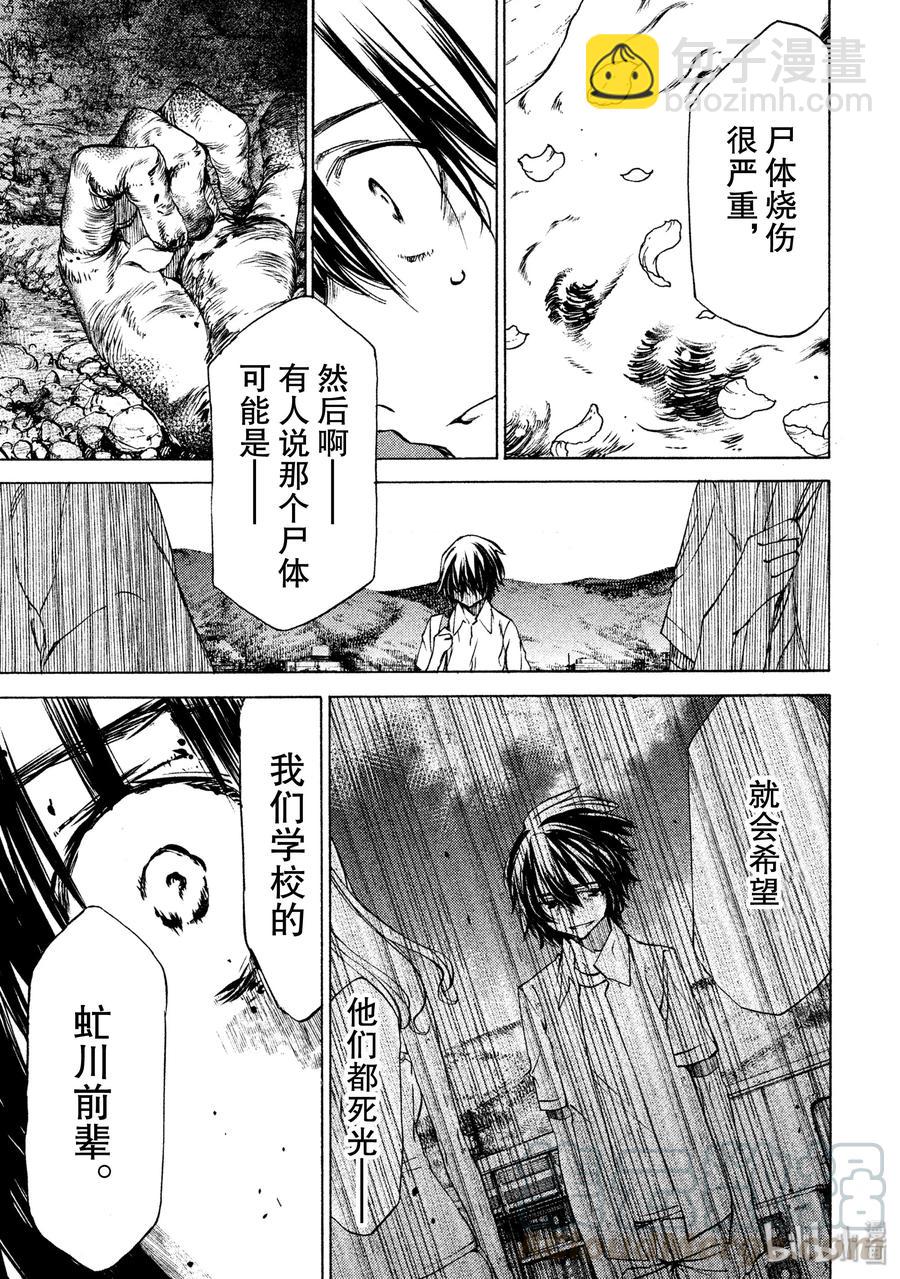 《格莱普尼尔》30 丧失 第29页
