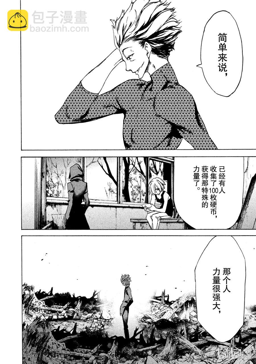 《格莱普尼尔》30 丧失 第2页