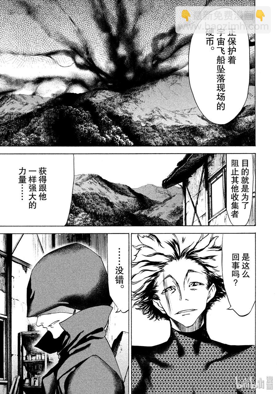 《格莱普尼尔》30 丧失 第3页