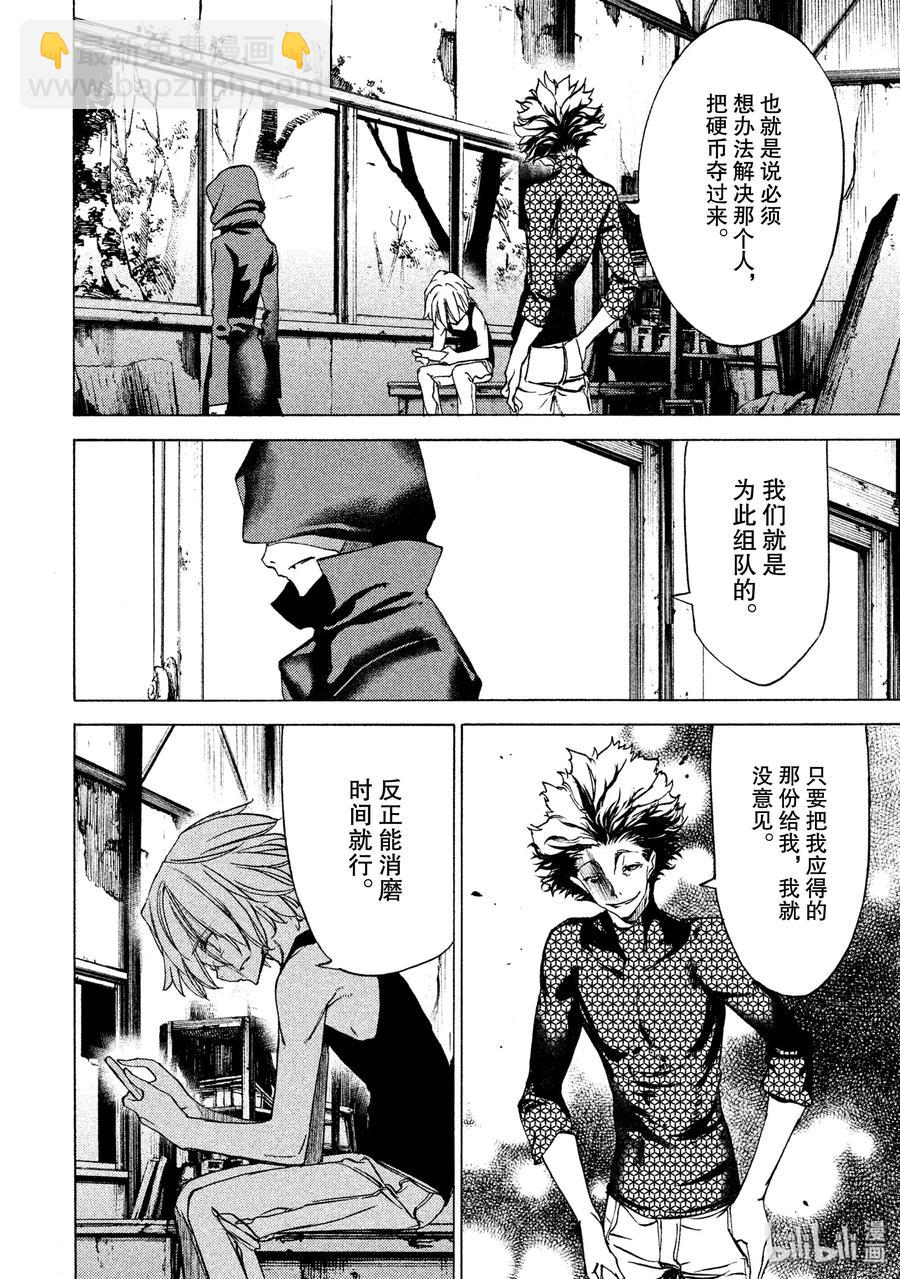 《格莱普尼尔》30 丧失 第4页