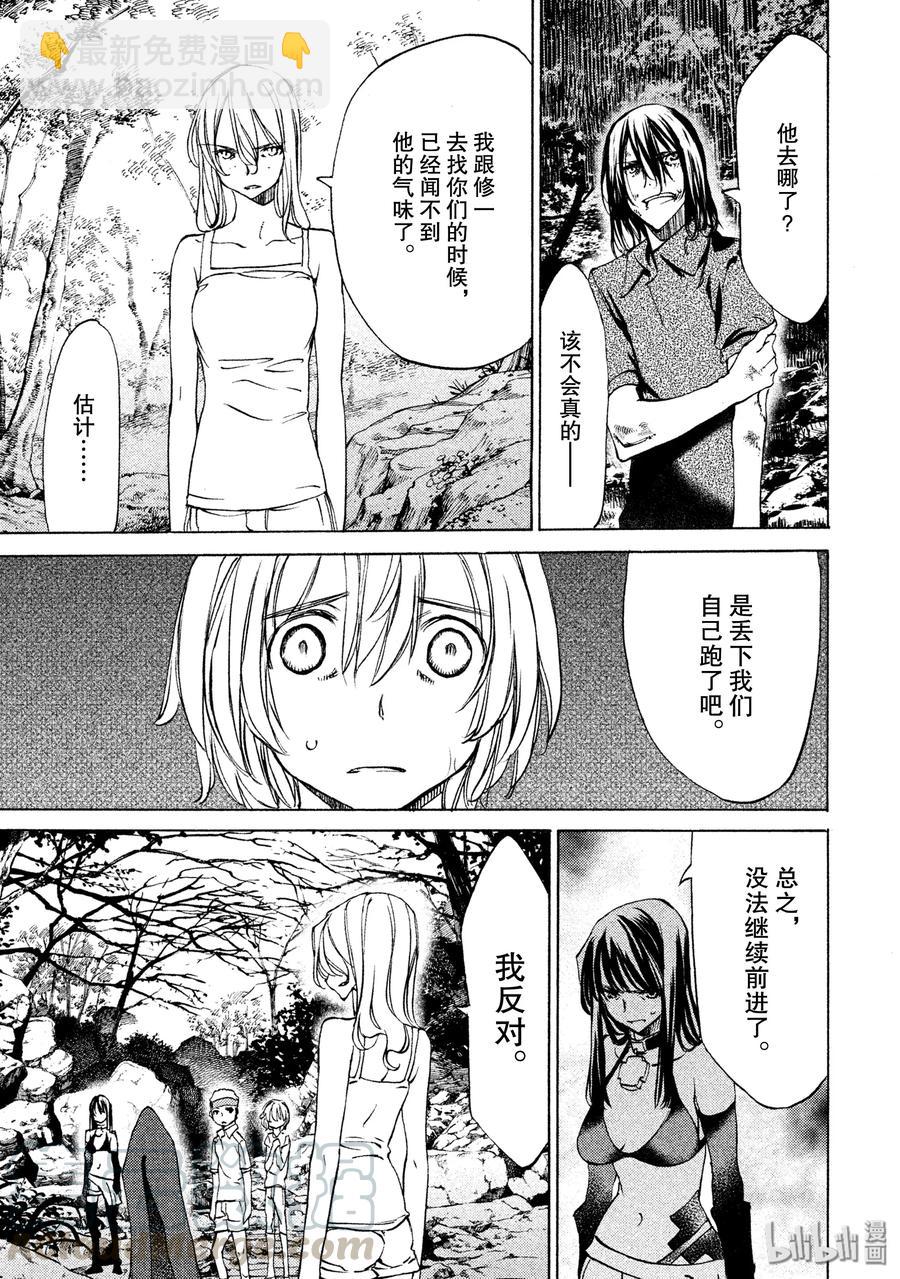 《格莱普尼尔》30 丧失 第9页