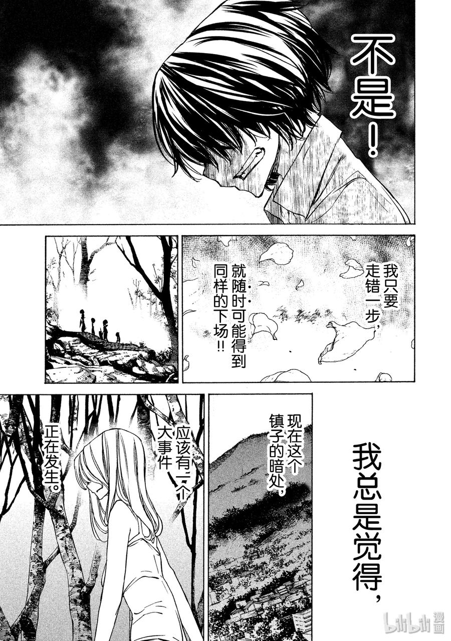 《格莱普尼尔》29 主角 第11页