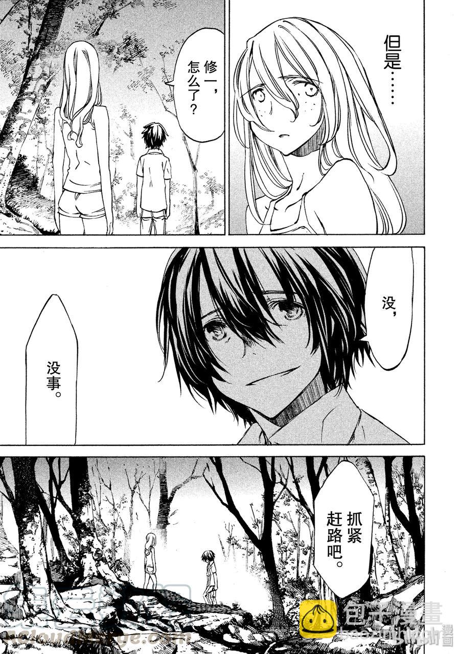 《格莱普尼尔》29 主角 第13页