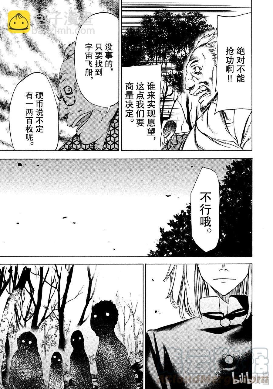 《格莱普尼尔》29 主角 第17页