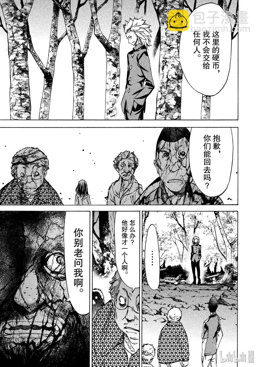 《格莱普尼尔》29 主角 第19页