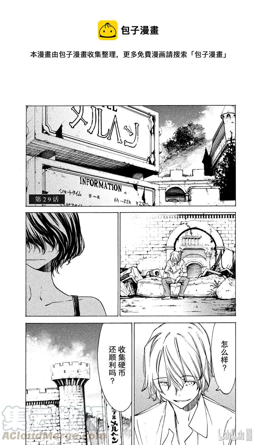 《格莱普尼尔》29 主角 第1页