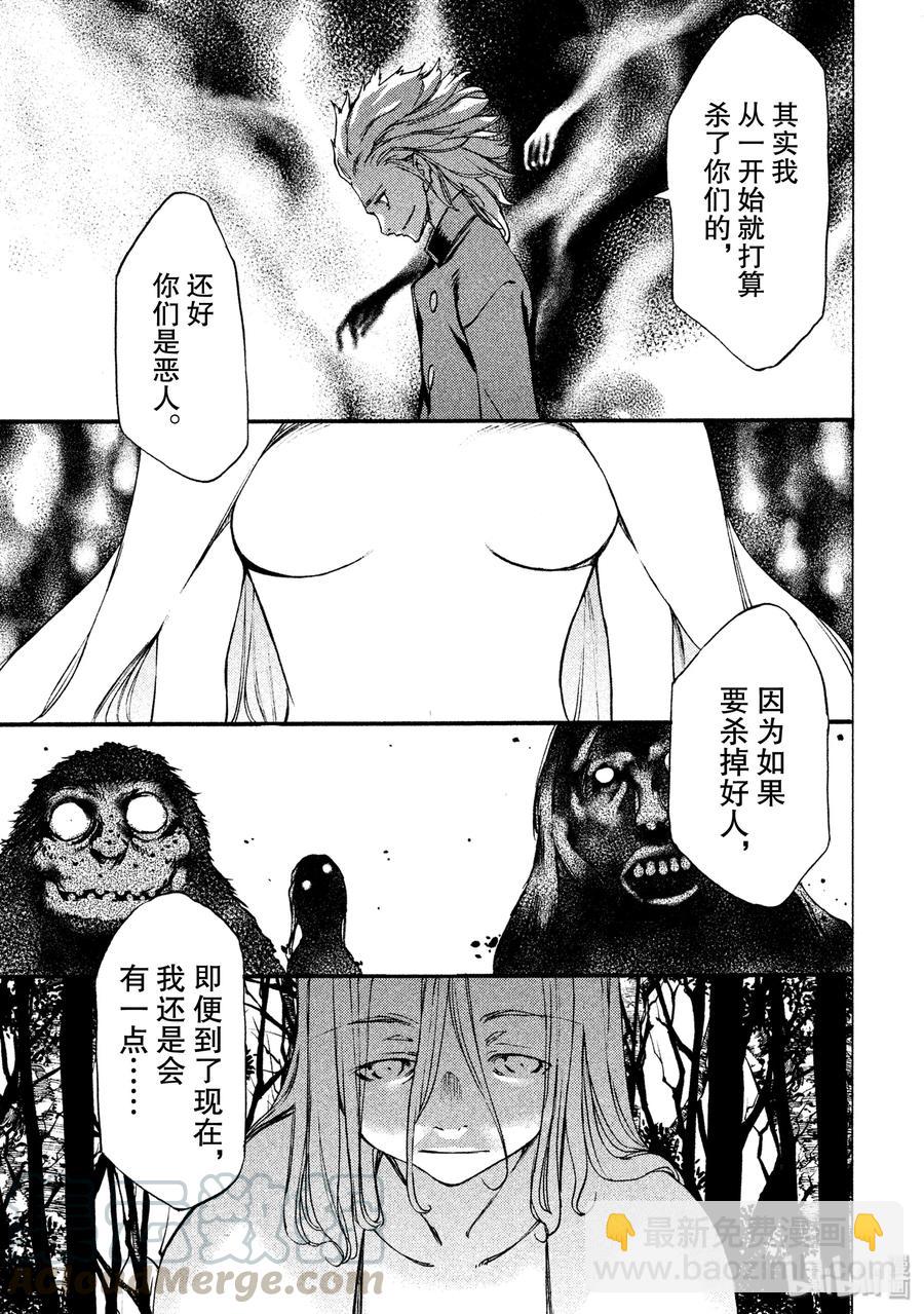 《格莱普尼尔》29 主角 第21页