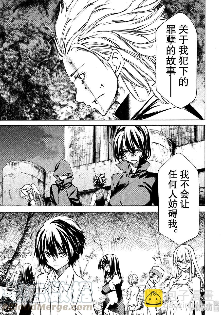 《格莱普尼尔》29 主角 第25页