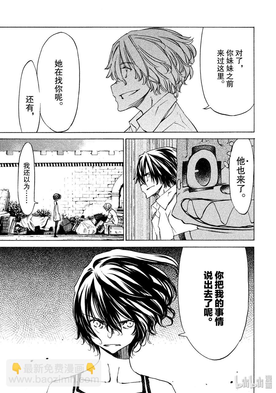《格莱普尼尔》29 主角 第3页