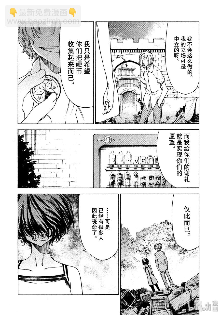 《格莱普尼尔》29 主角 第4页