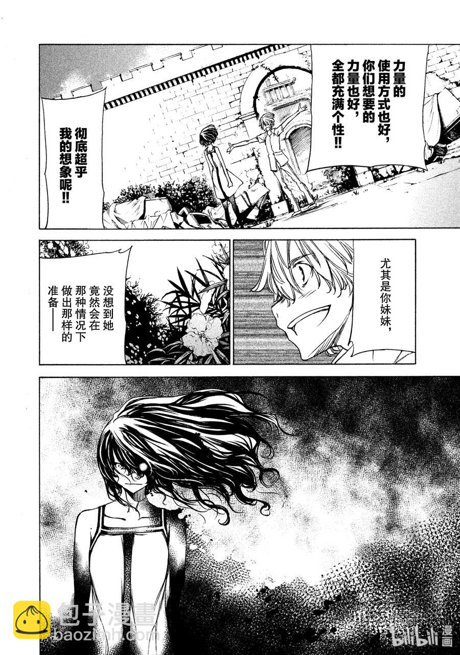 《格莱普尼尔》29 主角 第6页