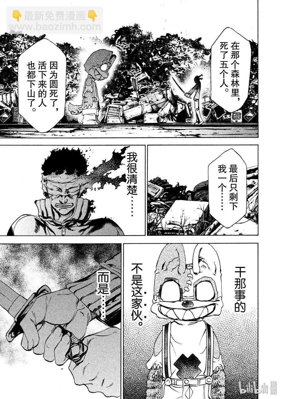 《格莱普尼尔》32 报仇 第3页