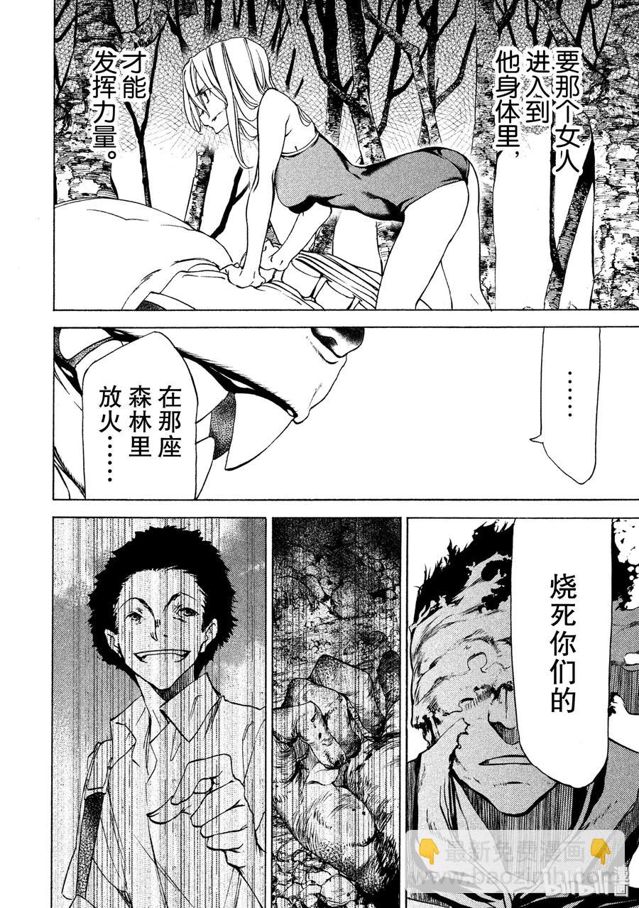 《格莱普尼尔》32 报仇 第6页