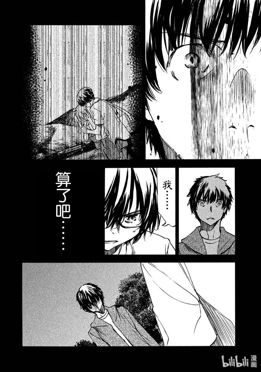 《格莱普尼尔》34 爱子的真面目 第10页