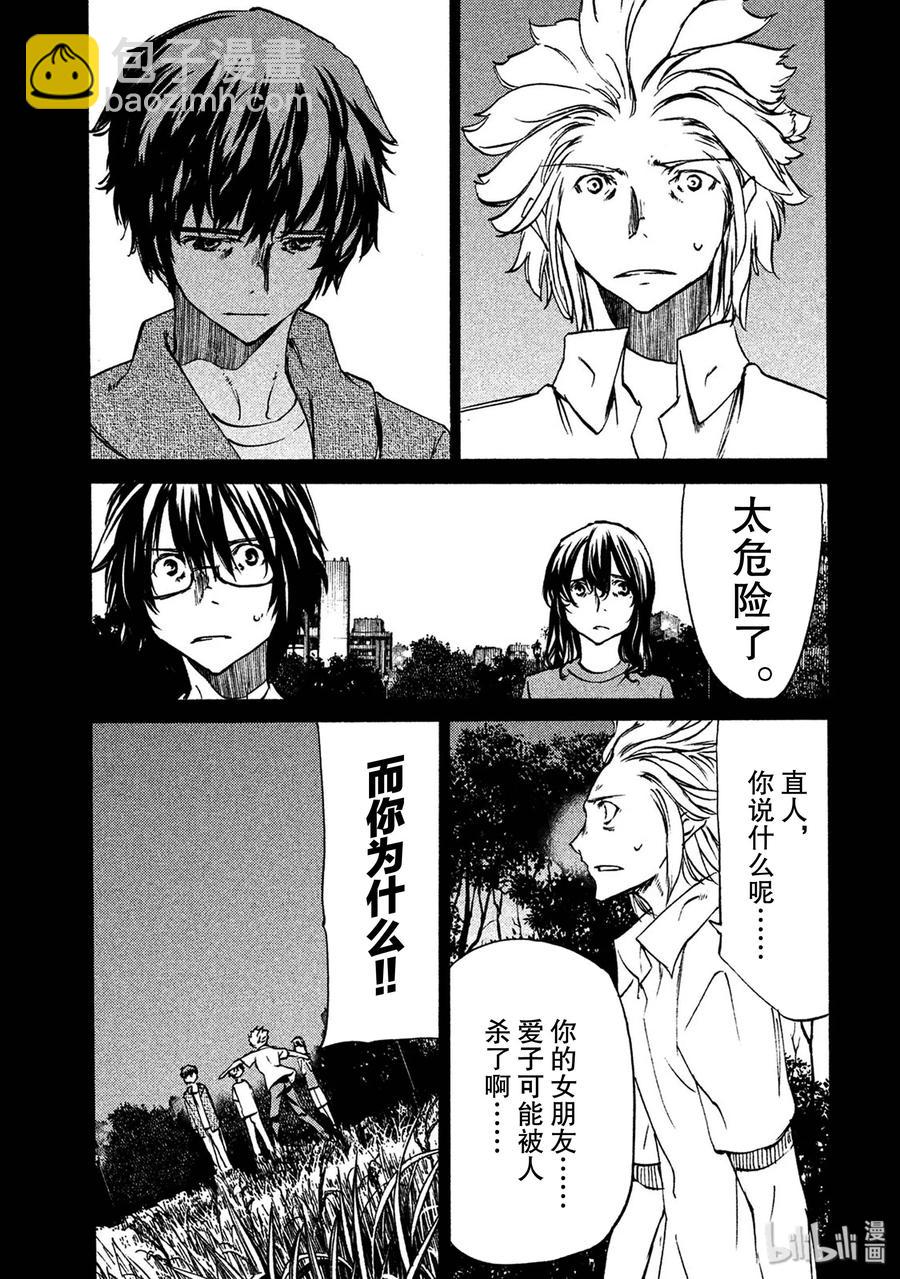 《格莱普尼尔》34 爱子的真面目 第11页