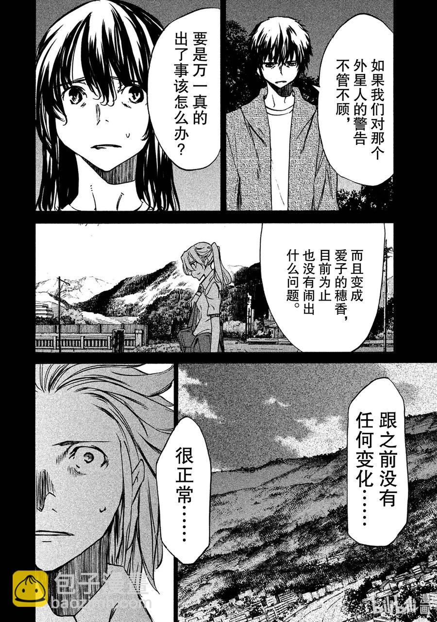 《格莱普尼尔》34 爱子的真面目 第12页