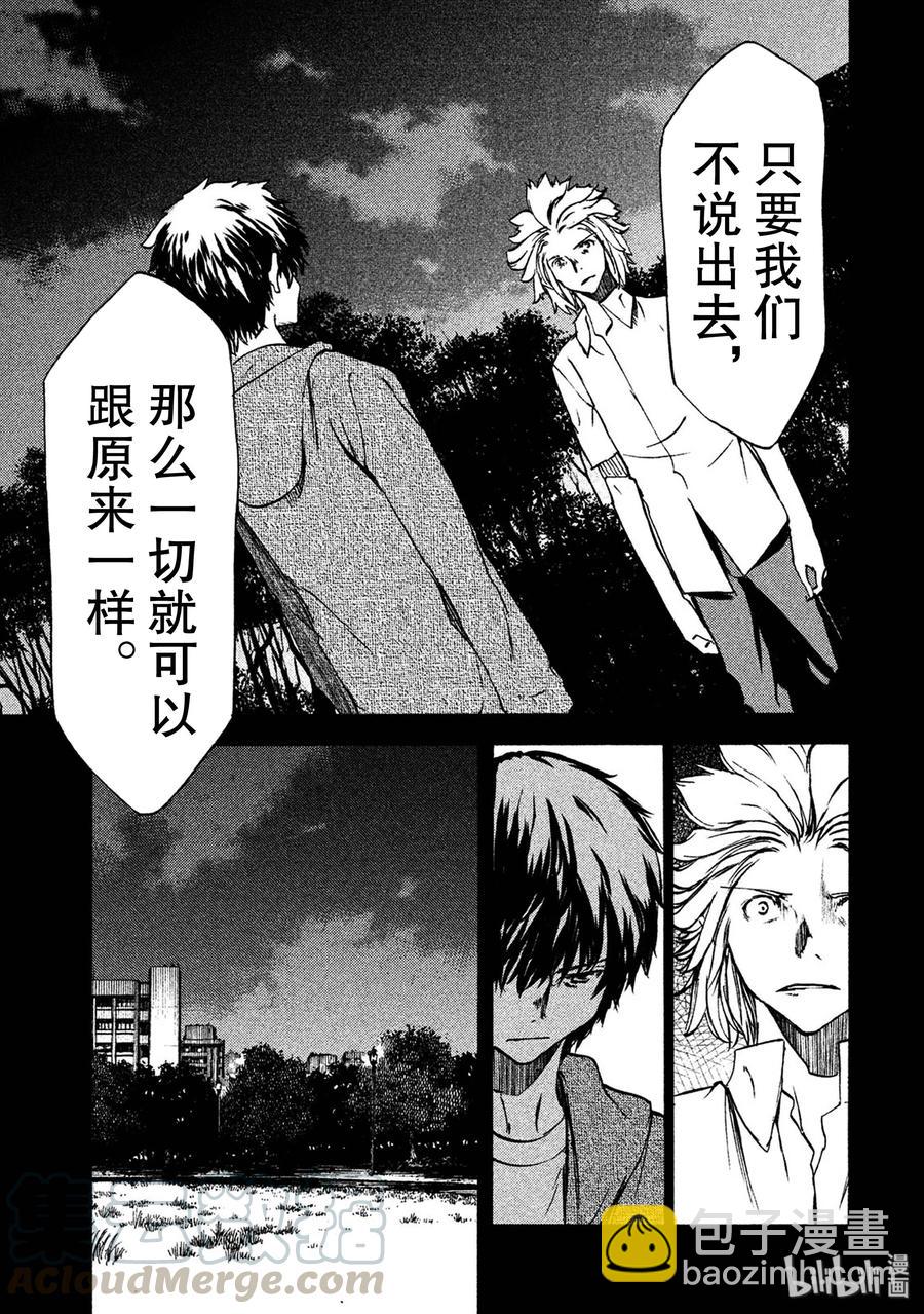 《格莱普尼尔》34 爱子的真面目 第13页