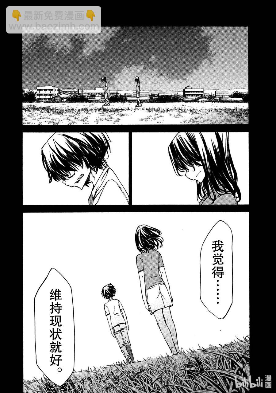 《格莱普尼尔》34 爱子的真面目 第14页