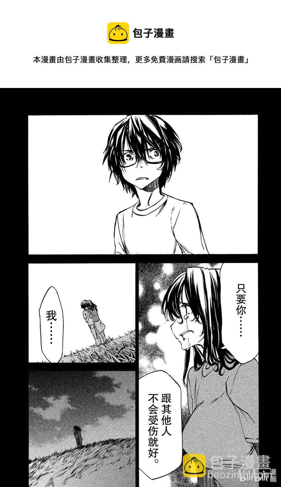 《格莱普尼尔》34 爱子的真面目 第15页