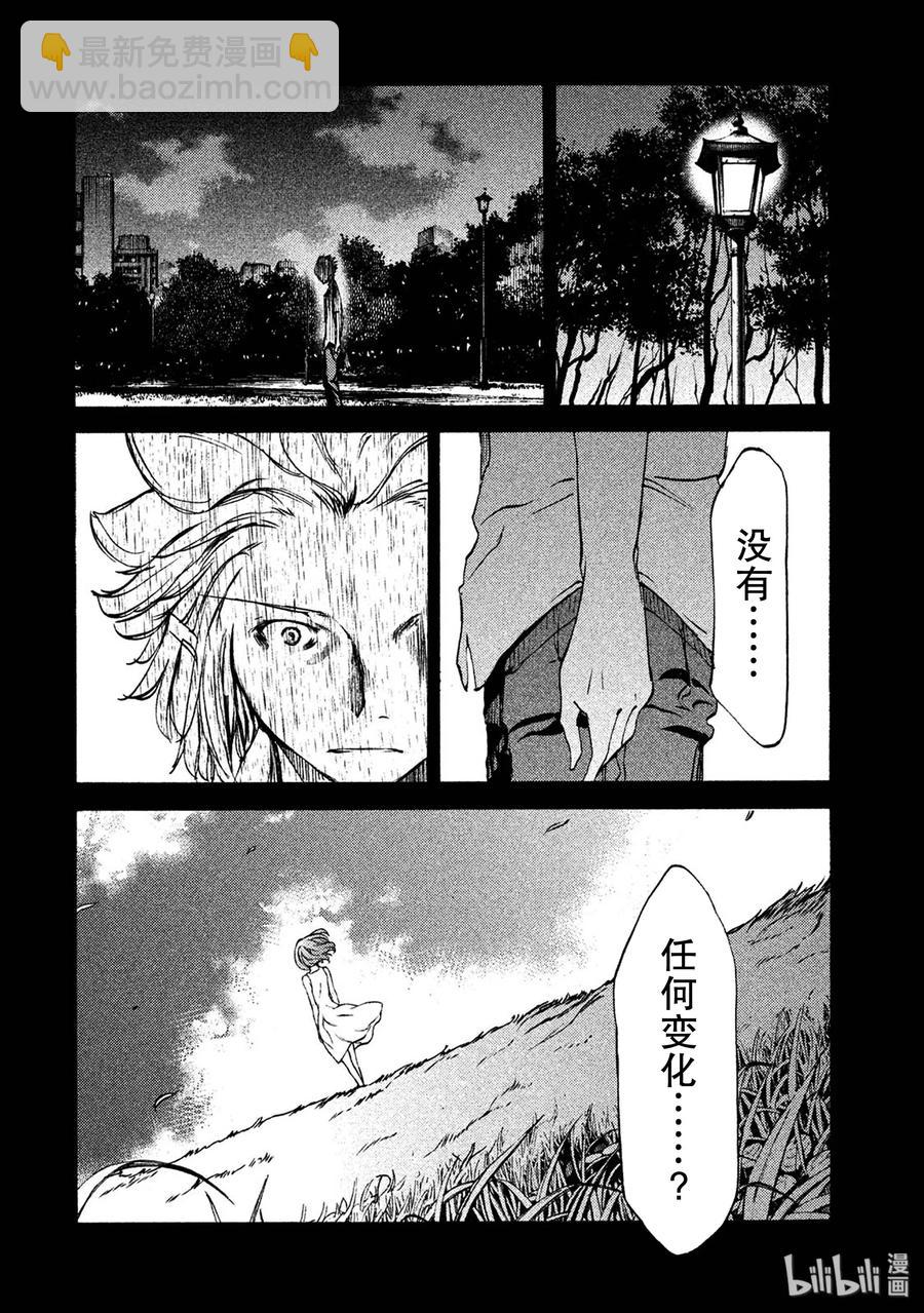 《格莱普尼尔》34 爱子的真面目 第16页