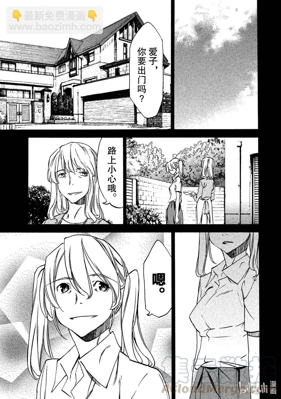 《格莱普尼尔》34 爱子的真面目 第17页
