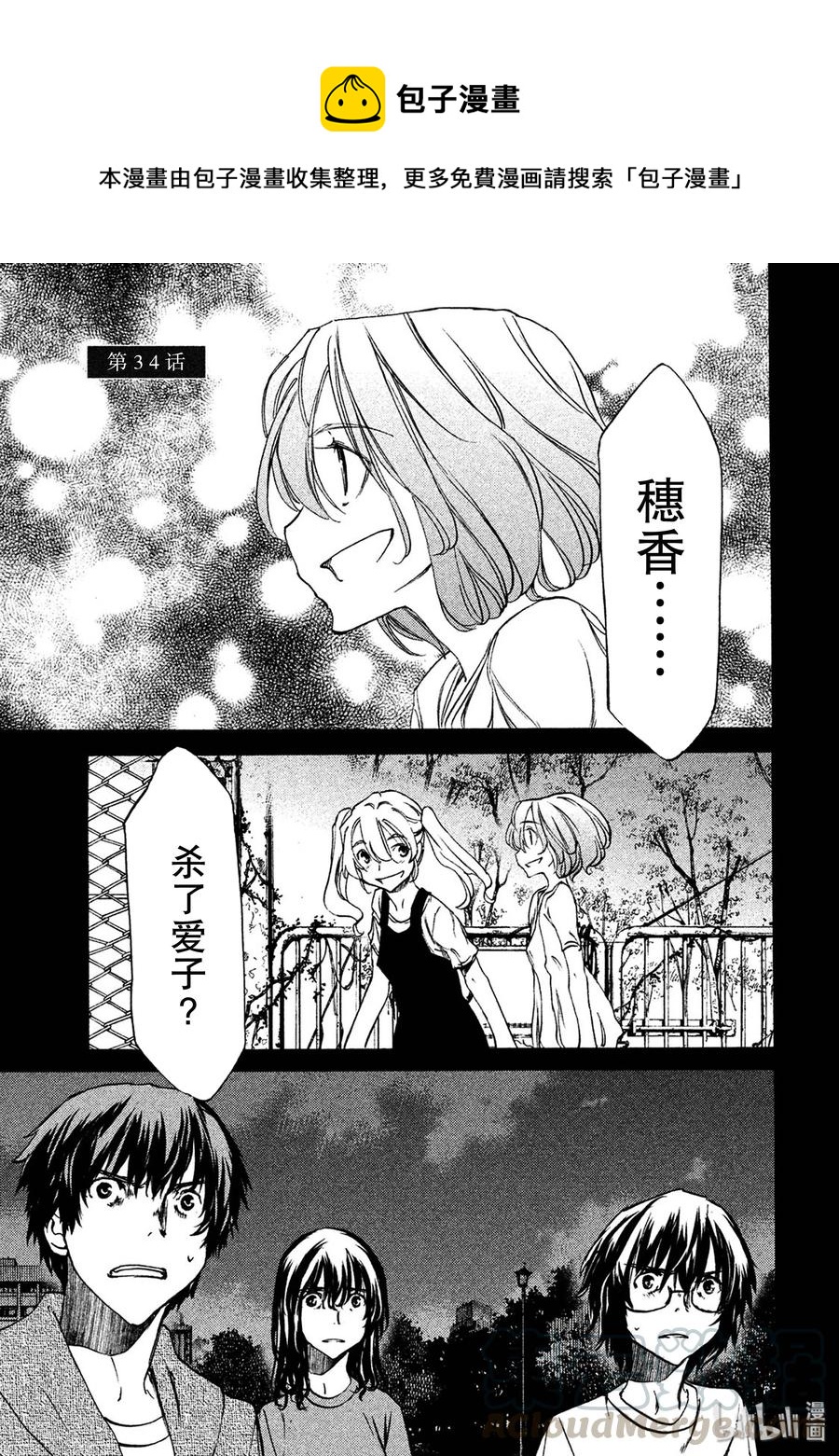 《格莱普尼尔》34 爱子的真面目 第1页