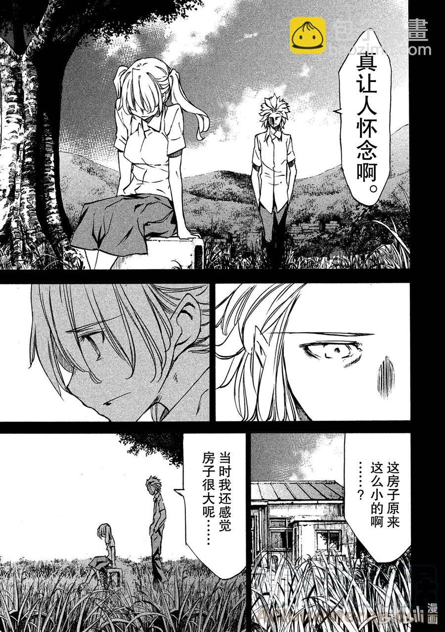 《格莱普尼尔》34 爱子的真面目 第21页