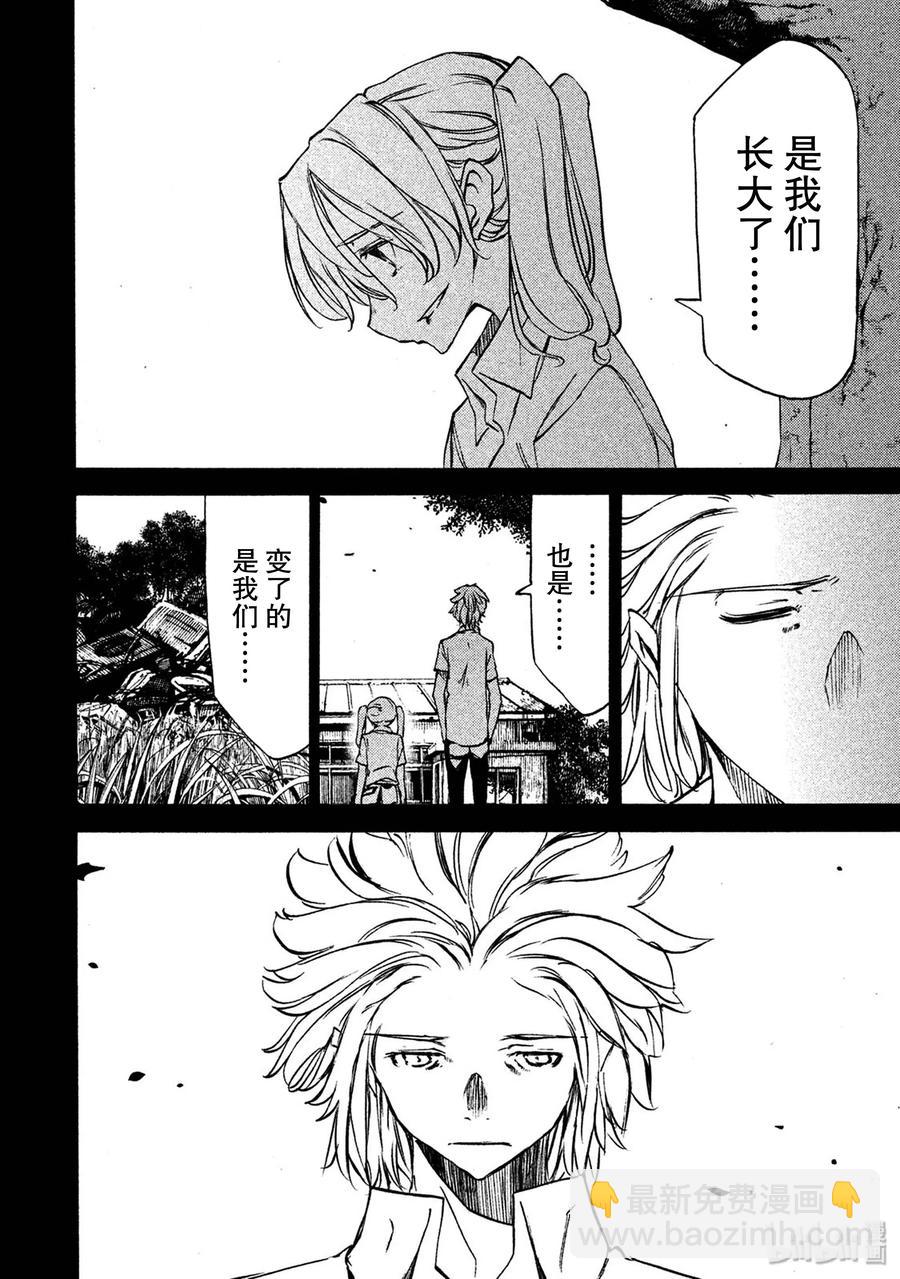 《格莱普尼尔》34 爱子的真面目 第22页