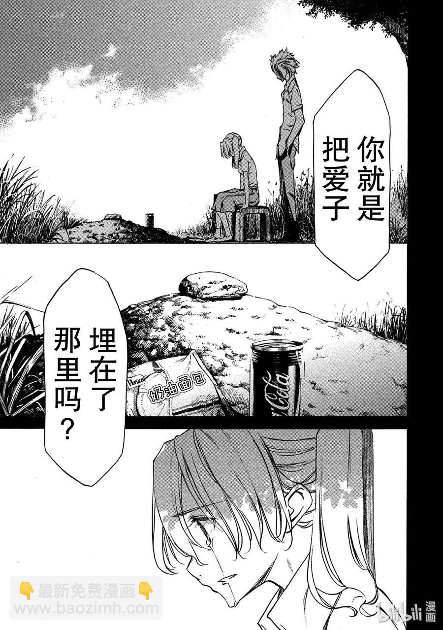 《格莱普尼尔》34 爱子的真面目 第23页