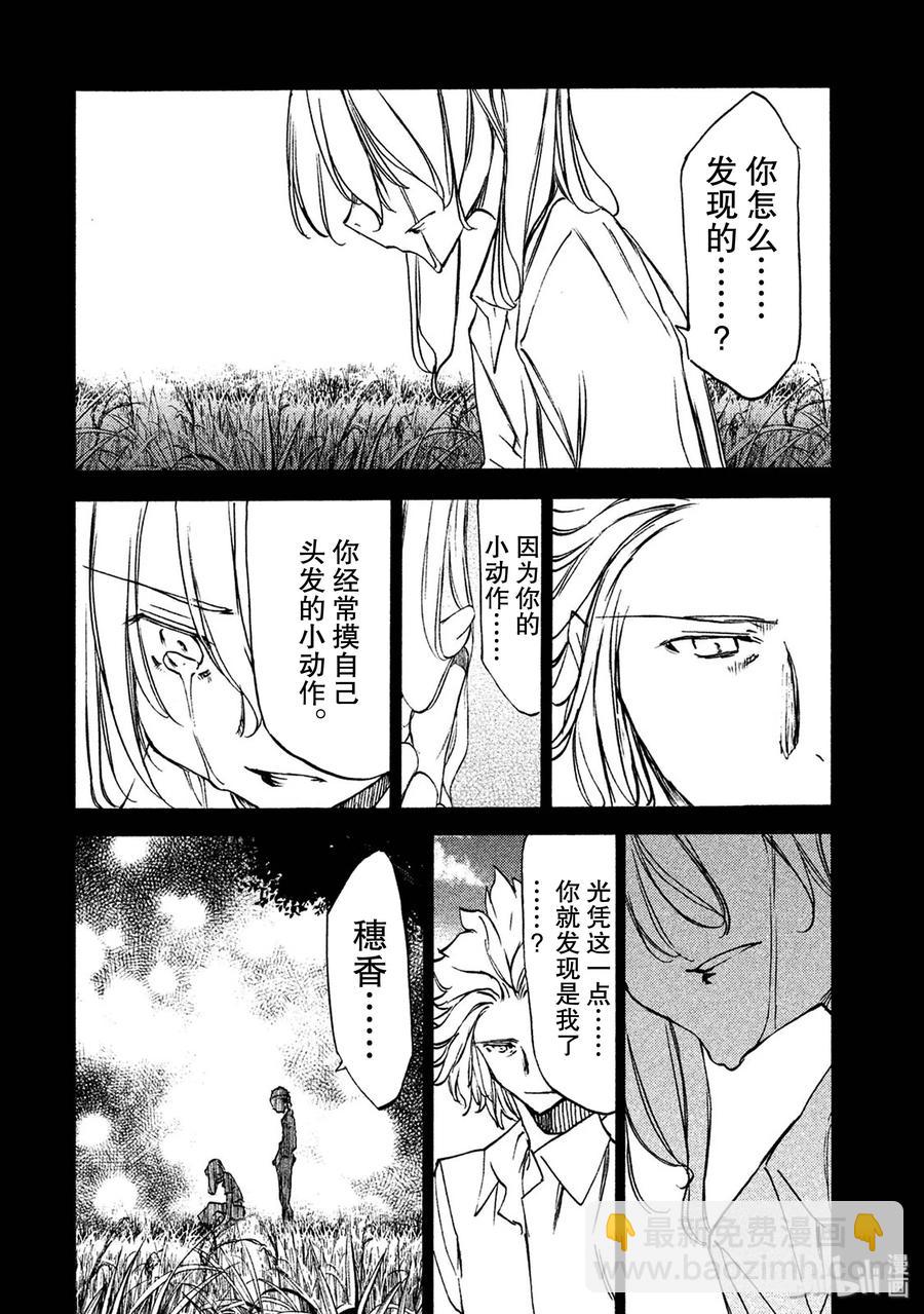 《格莱普尼尔》34 爱子的真面目 第24页