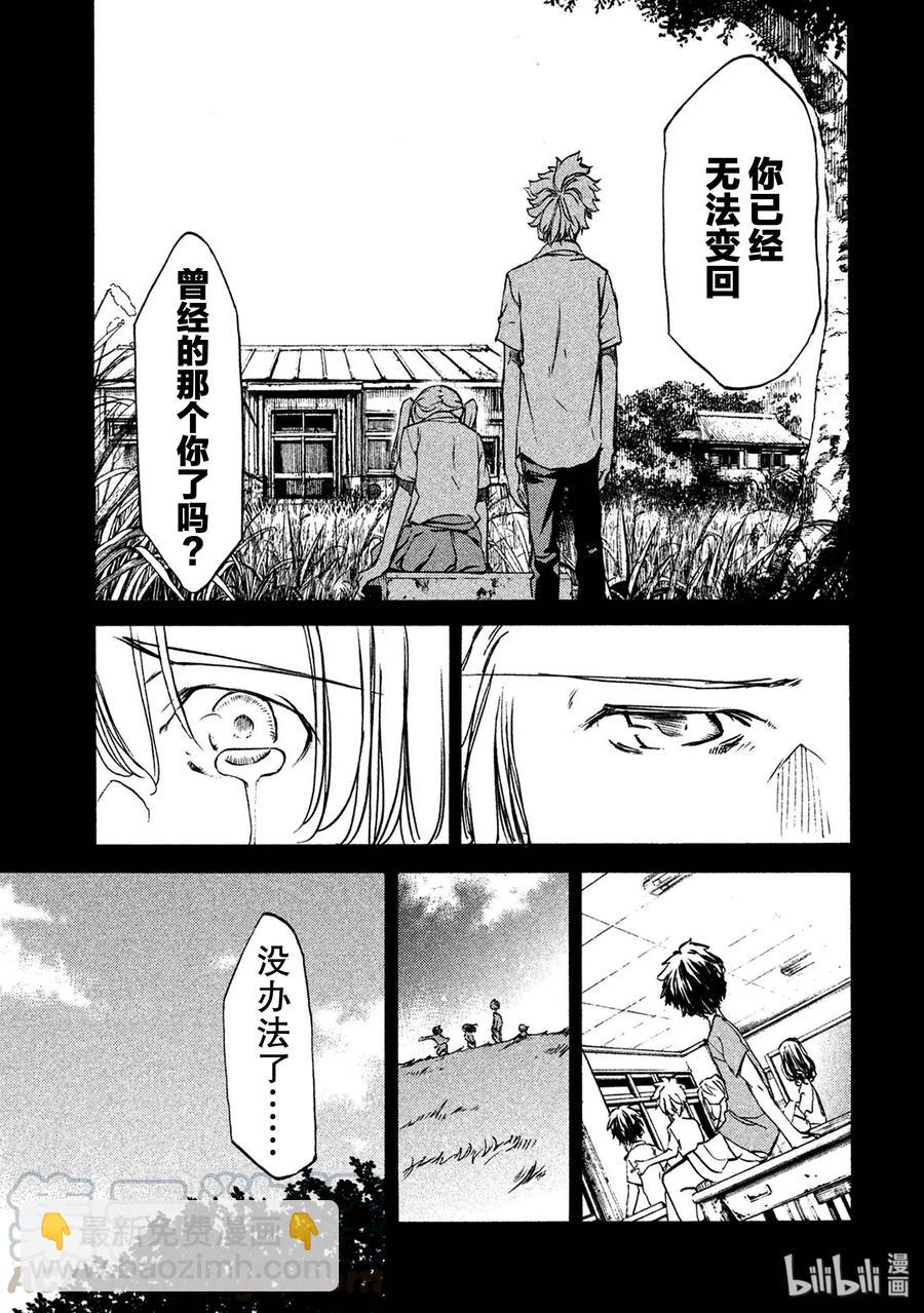 《格莱普尼尔》34 爱子的真面目 第25页