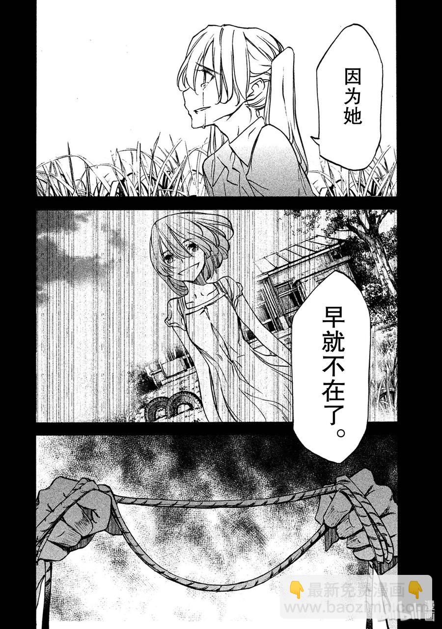 《格莱普尼尔》34 爱子的真面目 第26页