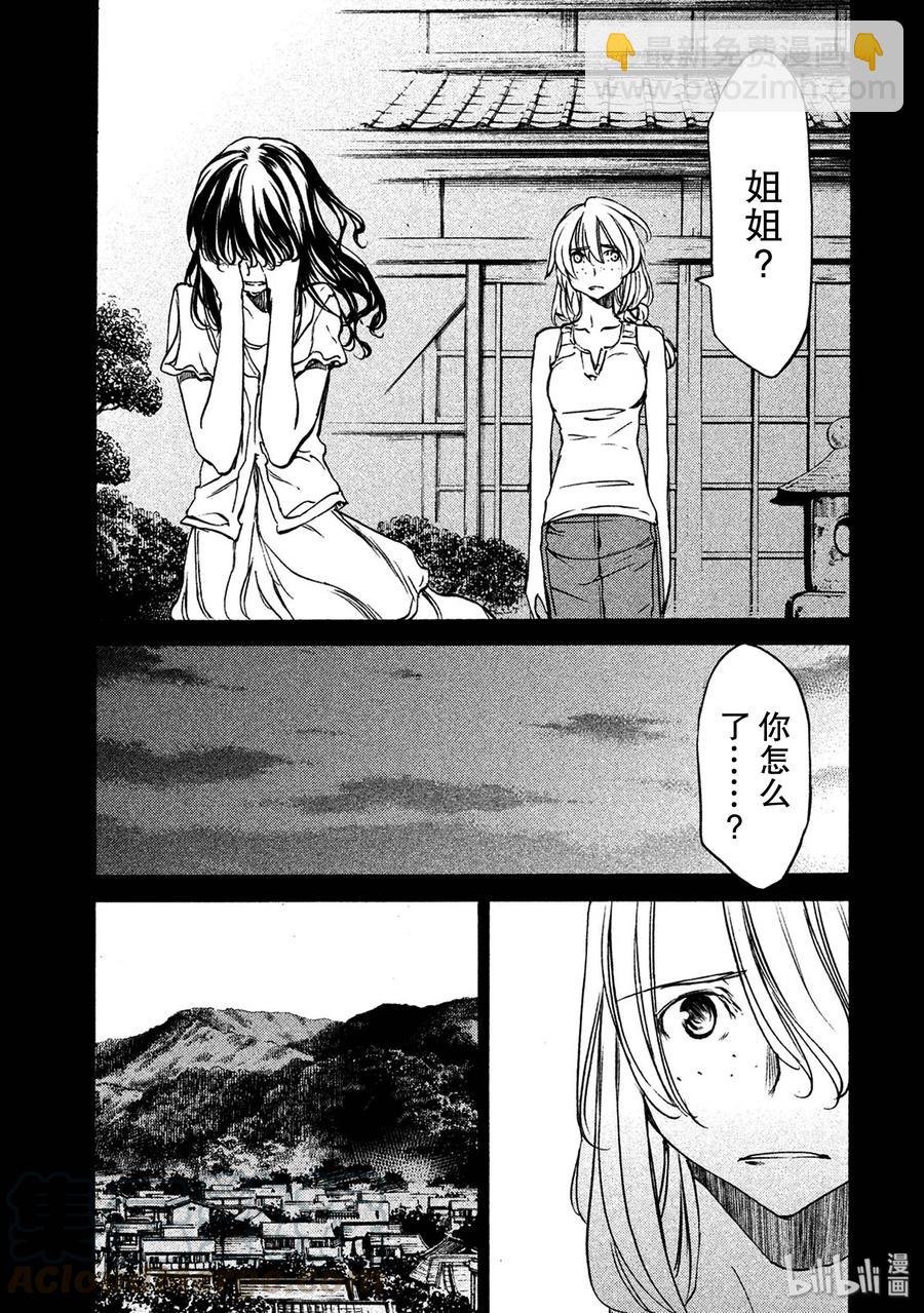 《格莱普尼尔》34 爱子的真面目 第29页