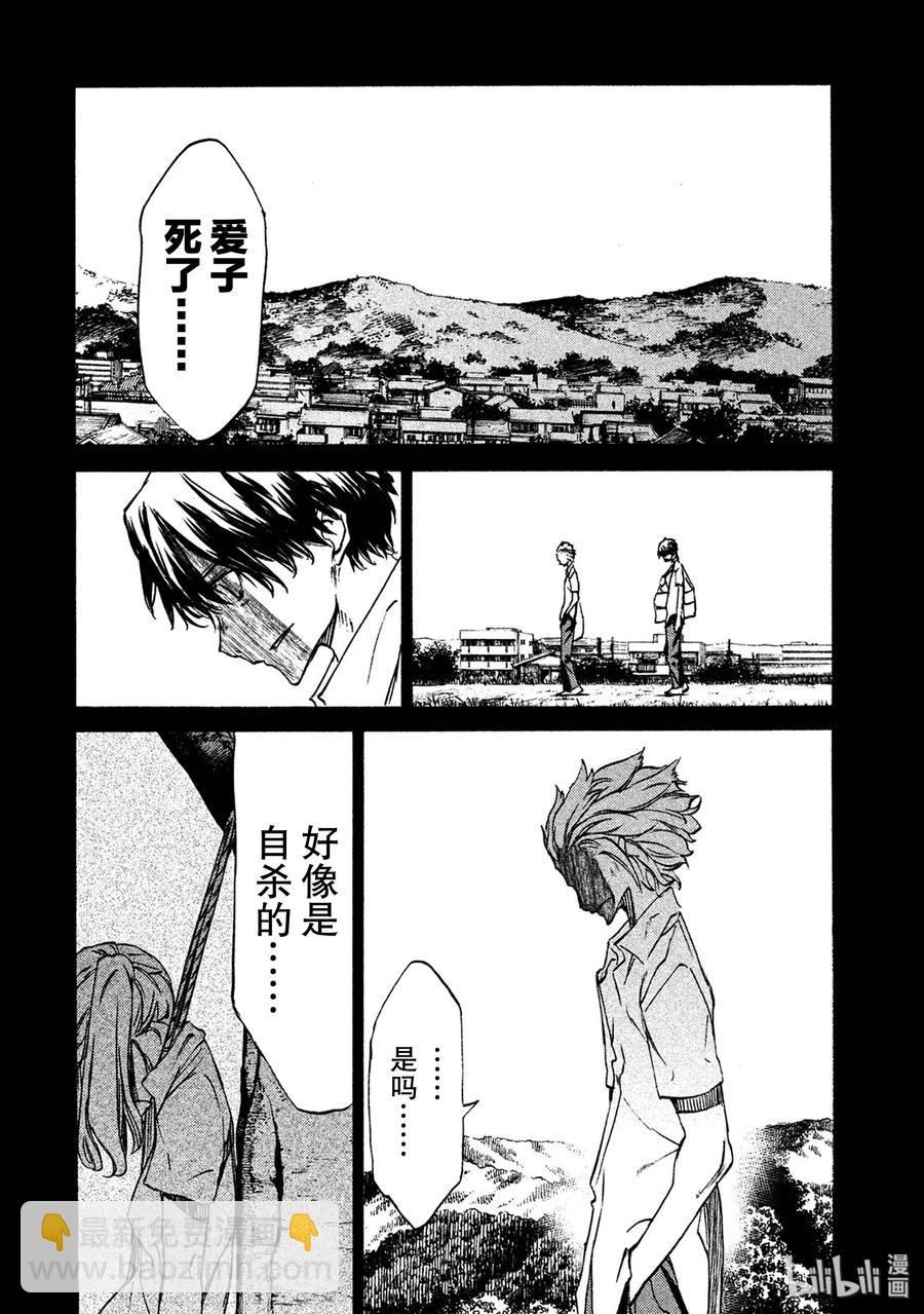 《格莱普尼尔》34 爱子的真面目 第30页