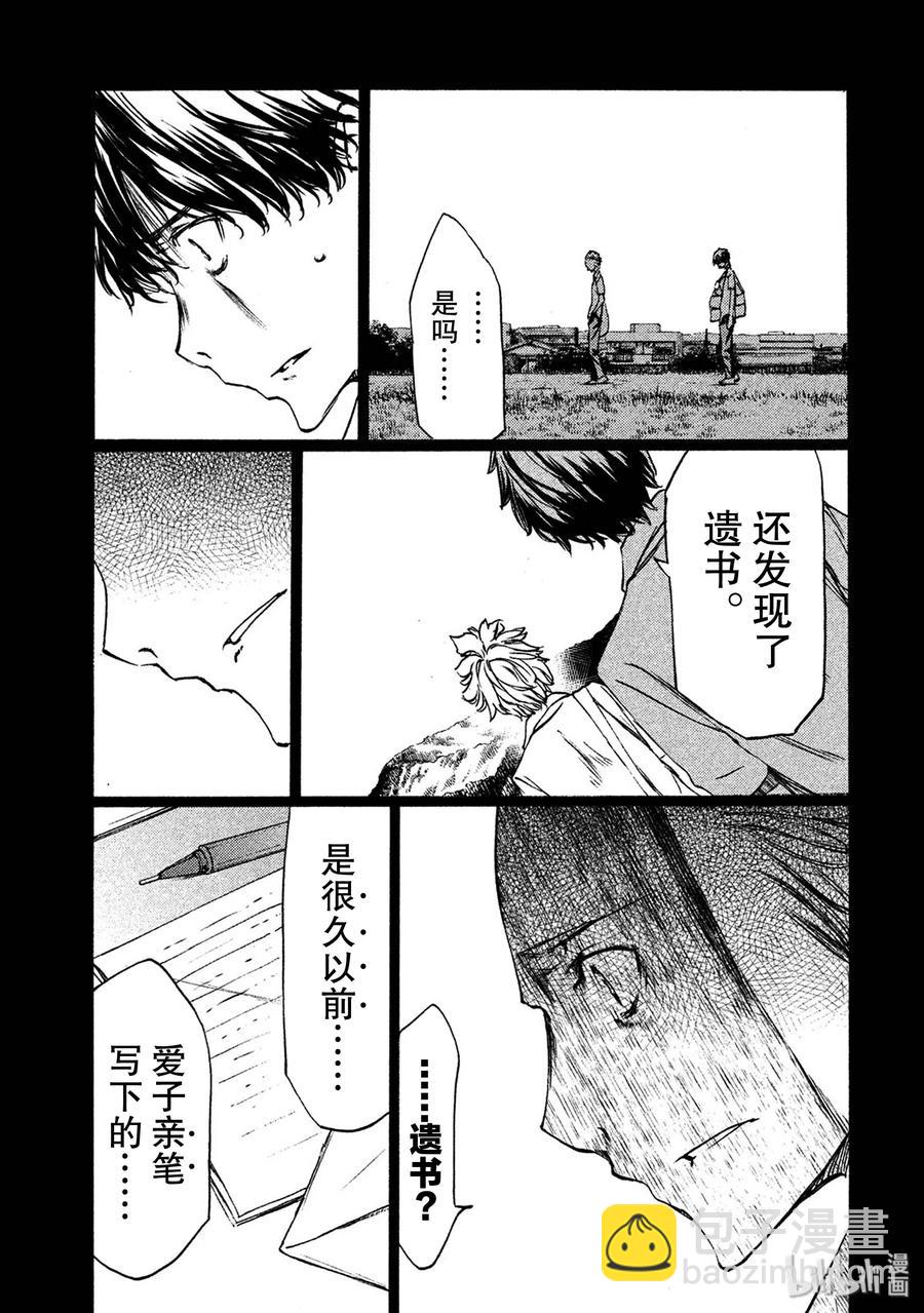 《格莱普尼尔》34 爱子的真面目 第31页