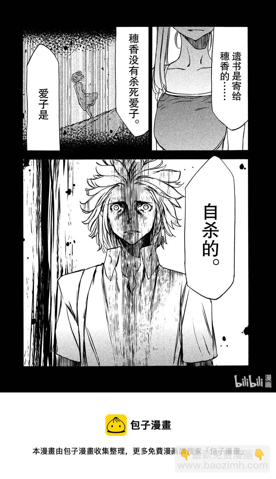 《格莱普尼尔》34 爱子的真面目 第32页