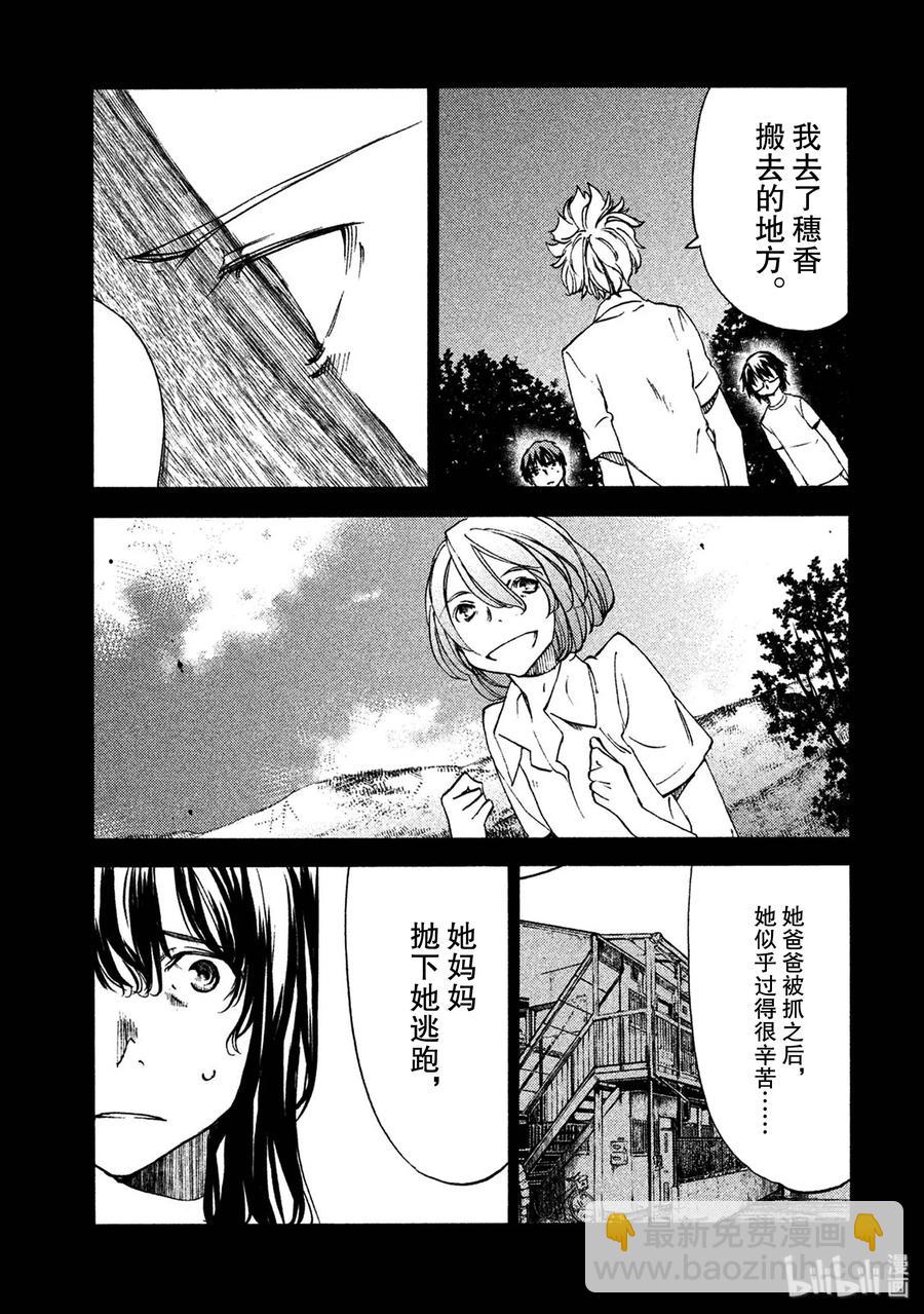 《格莱普尼尔》34 爱子的真面目 第3页