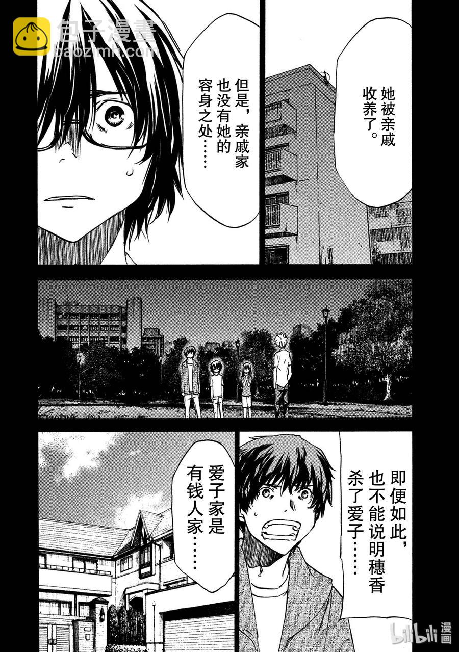《格莱普尼尔》34 爱子的真面目 第4页