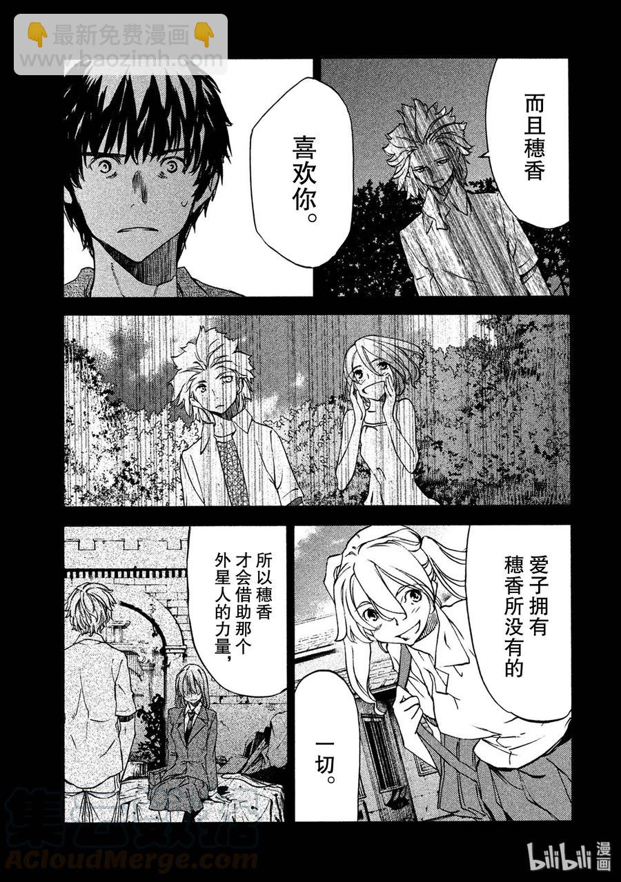 《格莱普尼尔》34 爱子的真面目 第5页