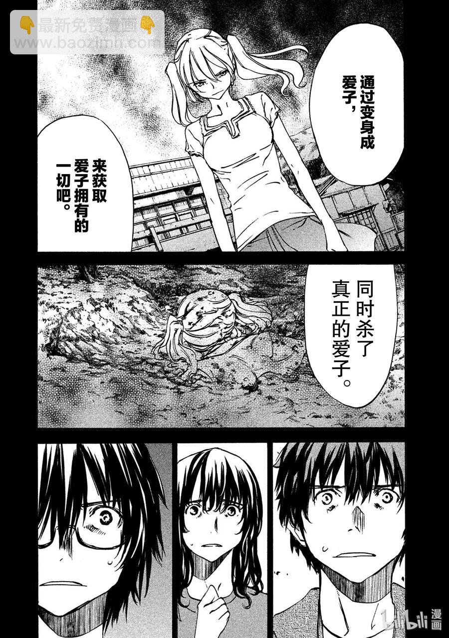 《格莱普尼尔》34 爱子的真面目 第6页