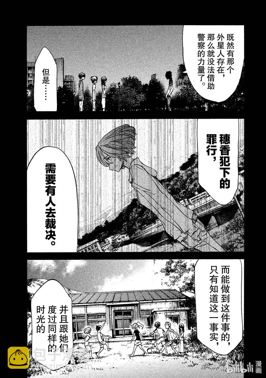 《格莱普尼尔》34 爱子的真面目 第7页
