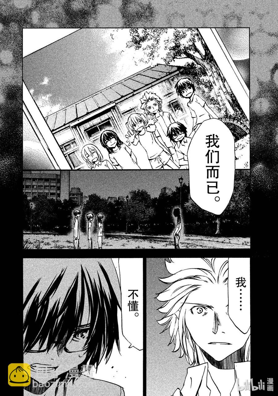 《格莱普尼尔》34 爱子的真面目 第8页